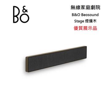 【限量優質展示品】B&O Beosound Stage 家庭劇院 煙燻木 Soundbar