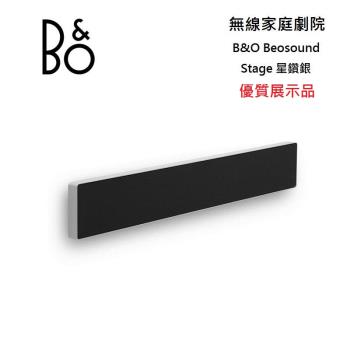 【限量優質展示品】B&O Beosound Stage 家庭劇院 星光銀 Soundbar