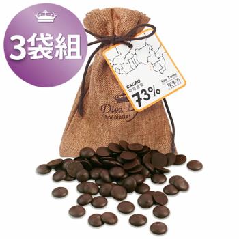 Diva Life 聖多美73%黑巧克力鈕扣 3包組