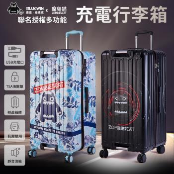LUDWIN路德威 德國路德威設計款USB充電30吋行李箱 (多色任選)