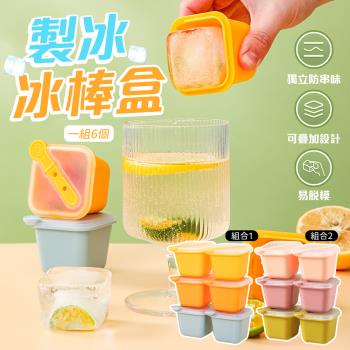 製冰冰棒盒 製冰模具 6入組