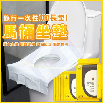 【禾統】旅行一次性加長型馬桶坐墊-3包