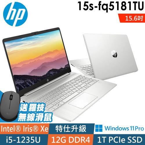 HP 15s-fq5181TU 星河銀 (i5-1235U/4G+8G/1TB SSD/W11升級W11P/15FHD)特仕 輕薄筆電
