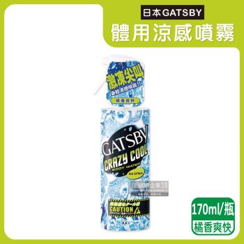 日本GATSBY-夏日降溫消暑身體衣物爽身冰涼感噴霧170ml/瓶-橘香爽快(綠)(魔法激凍體用噴霧)