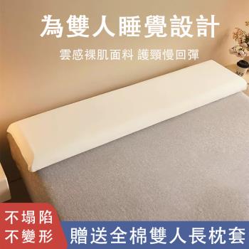 黛聖婕 枕頭 零壓記憶棉雙人長枕頭 記憶棉雙人專用長枕頭 呵護頸椎助睡眠枕頭（6S慢回彈 吸濕排汗120x35x6cm）