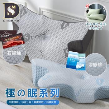 【DESMOND 岱思夢】買1送1 極の眠系列 急凍涼感蝶翼枕 石墨烯機能蝶翼枕 兩款任選 贈柔絲棉枕套2入 枕頭/枕芯/記憶枕