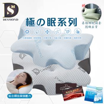 【DESMOND 岱思夢】極の眠系列 急凍涼感蝶翼枕 石墨烯機能蝶翼枕 兩款任選 贈柔絲棉枕套1入 枕頭/枕芯/記憶枕