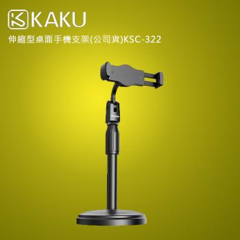 KAKUSIGA 伸縮型桌面手機支架(公司貨)KSC-322
