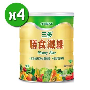 【三多】健康膳食纖維x4罐(350g/罐)