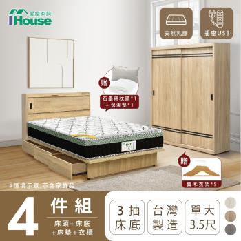 【IHouse】品田 房間4件組(床頭箱+收納抽屜底+床墊+衣櫃) 單大3.5尺