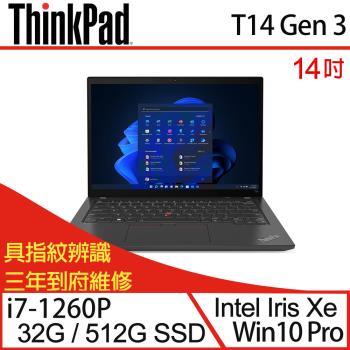 (特仕機)Lenovo聯想 ThinkPad T14 Gen 3 14吋 商務筆電 i7-1260P/32G/512G SSD/W10P 三年保