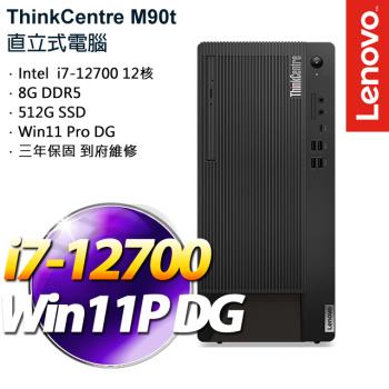 Lenovo 聯想 ThinkCentre M90t 桌上型電腦 i7-12700/8G/512G/W10P/三年保