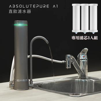 【Future Lab. 未來實驗室】AbsolutePure A1 直飲濾水器+專用濾心3入組