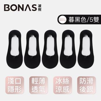 BONAS波倪 BONAS波倪 輕薄防滑 透氣吸汗冰絲無痕船型隱形襪 暮黑色/5雙