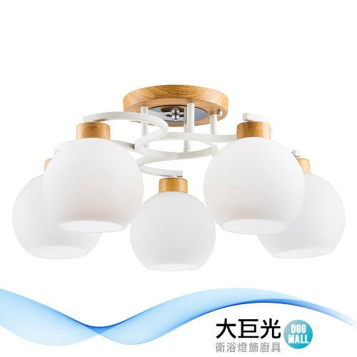 【大巨光】北歐風 E27x5 半吸頂燈-中(BM-51093)