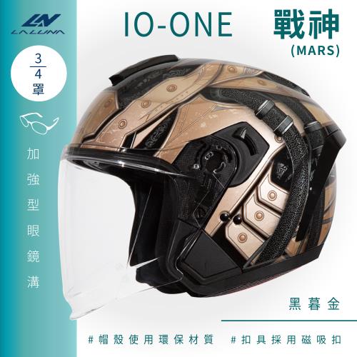 [LALUNA] IO-ONE 戰神 MARS 黑暮金 3/4罩(開放式安全帽/機車/內襯/半罩/女性適用/內藏墨鏡/環保)