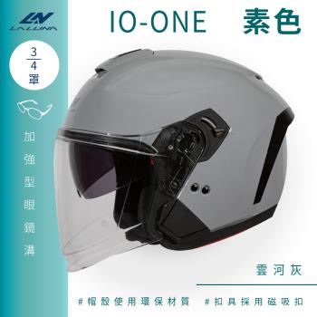 [LALUNA] IO-ONE 素色 雲河灰 3/4罩(開放式安全帽/機車/內襯/半罩/女性適用/內藏墨鏡/環保)