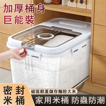 米箱 防蟲防潮米箱 儲存麵粉大米收納盒 吸磁翻蓋米箱 密封儲米桶（密封防潮 食品級材質 大號）