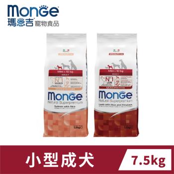 瑪恩吉Monge 天然呵護 小型成犬配方 7.5kg 狗飼料 狗乾糧