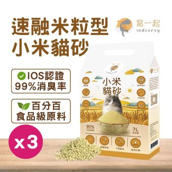 窩一起 速融米粒型小米貓砂 3包 (每包7L/2.5KG) 貓砂 小米砂