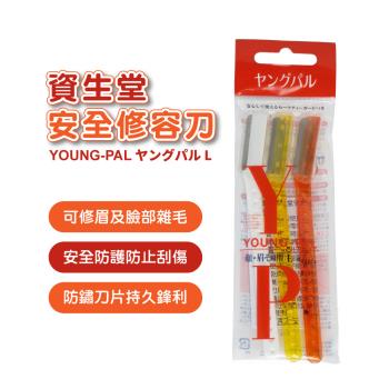 日本資生堂 SHISEIDO 眉顏修容刀 修眉刀 YOUNG-PAL 3入組