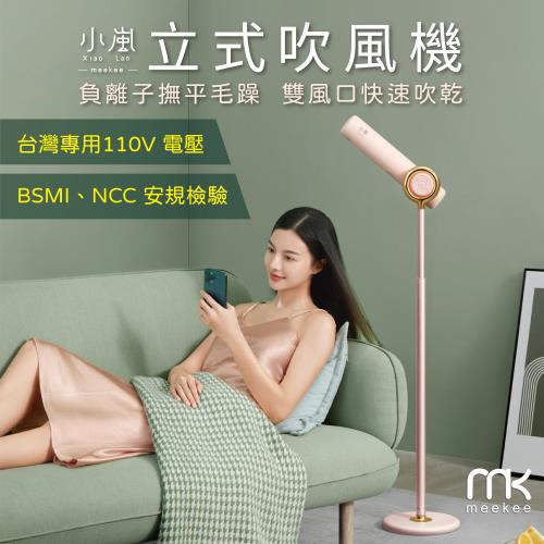 meekee 小嵐-立式吹風機(粉色) 懶人吹風機 直立式吹風機 大風量 負離子 吹風機