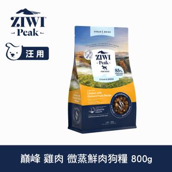 ZIWI巔峰 微蒸鮮肉狗糧 雞肉 800g(狗飼料 全齡犬 乾式熟成 高含肉量 低碳水)