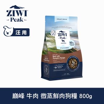 ZIWI巔峰 微蒸鮮肉狗糧 牛肉 800g(狗飼料 全齡犬 乾式熟成 高含肉量 低碳水)