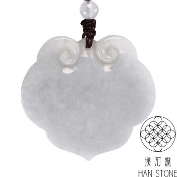 【漢石齋】天然翡翠A貨 平安如意鎖玉佩吊墜(44*41*6mm)