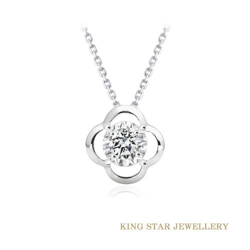 King Star 30分 最白D color 天然鑽石 幸運草靈動鑽墜 (3 Excellent極優 八心八箭)