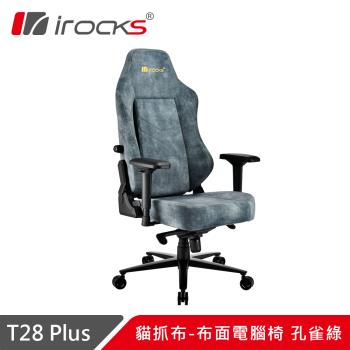 【irocks】T28 PLUS 貓抓布布面電腦椅-孔雀綠