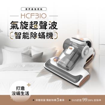 DIKE 氣旋超聲波智慧除蟎機 HCF310WT