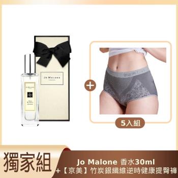 Jo Malone 香水30ml(多款任選)+京美 竹炭銀纖維逆時健康提臀褲5件組