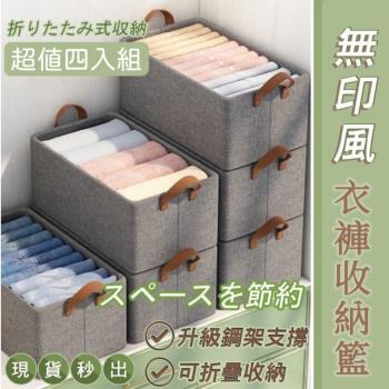 超值四入組【MINI LIFE】無印風抽屜式衣褲收納籃