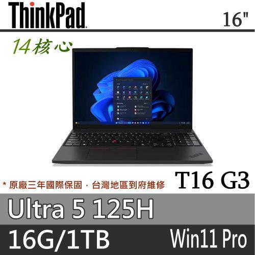 Lenovo 聯想 ThinkPad T16 Gen 3 16吋筆電 Ultra 5 125H/16G/1TB SSD/Win11P/三年保/AI商務筆電