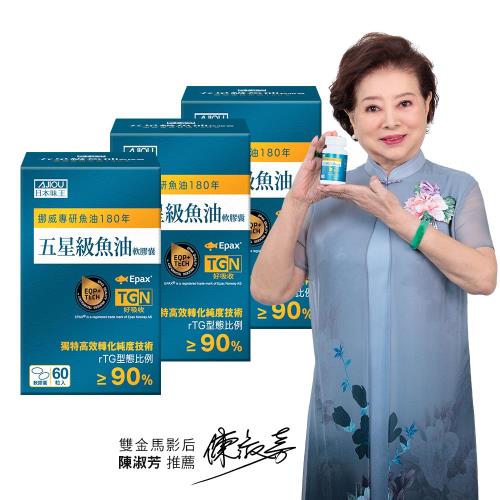 日本味王 挪威頂級97% 五星級魚油軟膠囊(60粒/盒)x3 (rTG/吸收率高4倍/高濃度Omega-3)