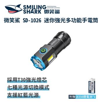 微笑鯊【SD1026迷你強光多功能手電筒】防水 充電手電筒 磁吸手電筒 露營 登山 釣魚 戶外照明 多功能照明 超亮遠射 爆亮 輕巧便攜