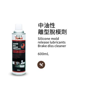 【黑珍珠】中油性-離型脫膜劑--550ml(2入組)
