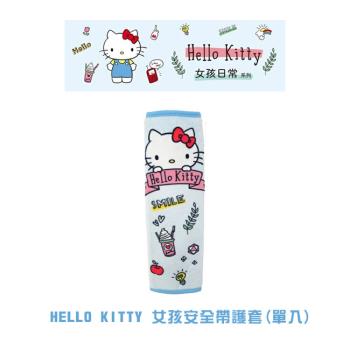 【HELLO KITTY】KT女孩安全帶護套 (單入) PKTD010B-01