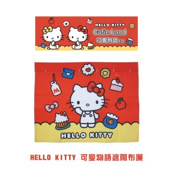 【HELLO KITTY】KT可愛物語遮陽布簾 PKTD018R-06