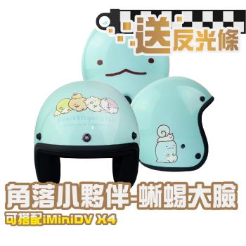 iMini 角落小夥伴02 (安全帽配備｜騎士精品｜機車族用品｜摩托車周邊｜3/4罩式)