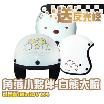 iMini 角落小夥伴03 (安全帽配備｜騎士精品｜機車族用品｜摩托車周邊｜3/4罩式)