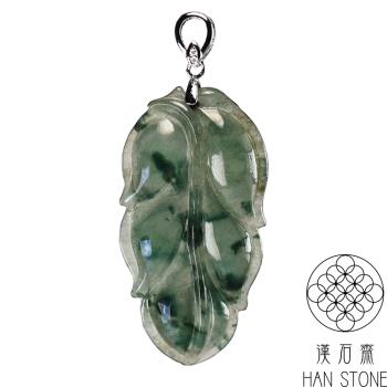 【漢石齋】天然翡翠A貨 一葉致富玉珮吊墜 冰種飄花(22*42*4mm)