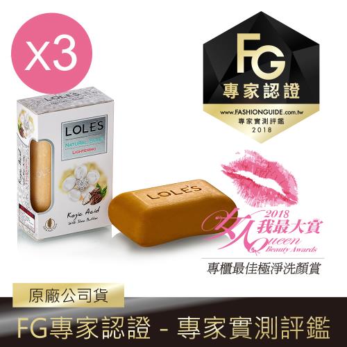 【3入組】LOLES 全能美白淡斑乳油木機能皂150g-FG版