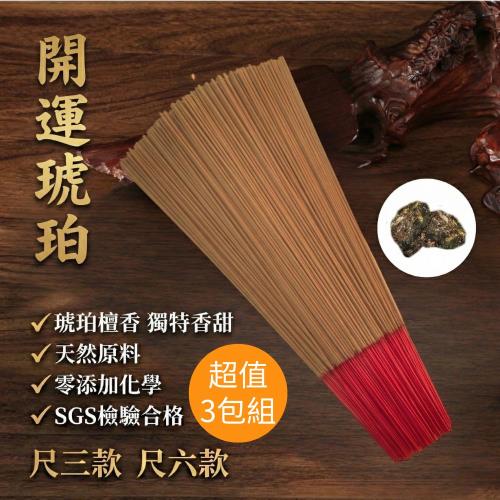 騰鼎沉檀香】開運琥珀立香3斤裝/3包組尺三/尺六沉水降真琥珀降真立香