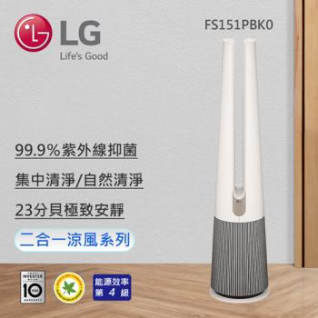 LG樂金 PuriCare™ AeroTower Hit 風革機-二合一涼風系列清淨機 FS151PBK0