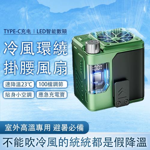 掛腰風扇 夾腰風扇 夏天降溫神器 腰掛風扇 高溫作業室戶外小型超長續航製冷風扇 空調小風扇