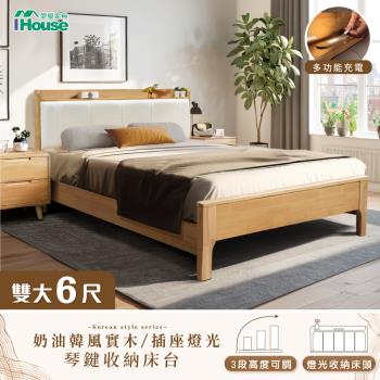 【IHouse】909B奶油韓風實木 雙大6尺床台/收納床架/加大床 (3段高度可調)