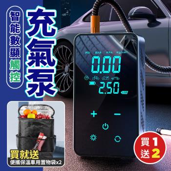 【優思居】（買就送）智慧數顯觸控高壓充氣泵x1（加贈 便攜保冰保溫車用椅背置物袋x2）