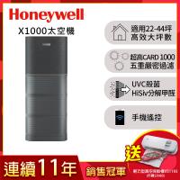 美國Honeywell X1000 航太級UVC殺菌空氣清淨機(適用22-44坪｜太空機)▼送medisana冷熱按摩槍